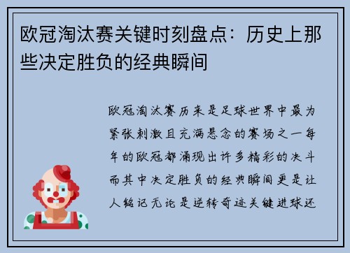 欧冠淘汰赛关键时刻盘点：历史上那些决定胜负的经典瞬间