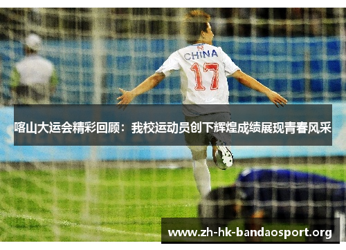 喀山大运会精彩回顾:我校运动员创下辉煌成绩展现青春风采 喀山大运会精彩回顾:我校运动员创下辉煌成绩展现青春风采